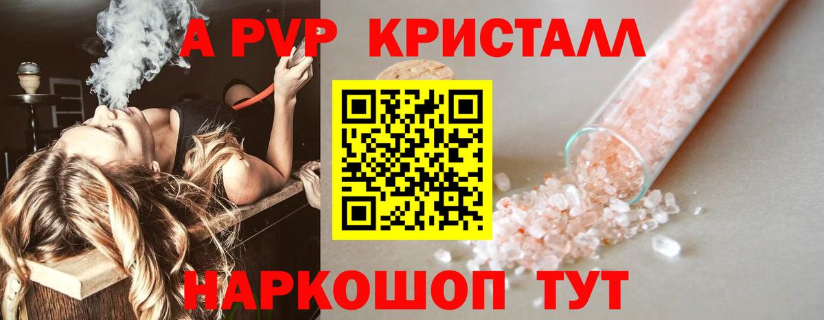 A PVP мука  Вход с VPN  Красноярск  Альфа ПВП Crystall 