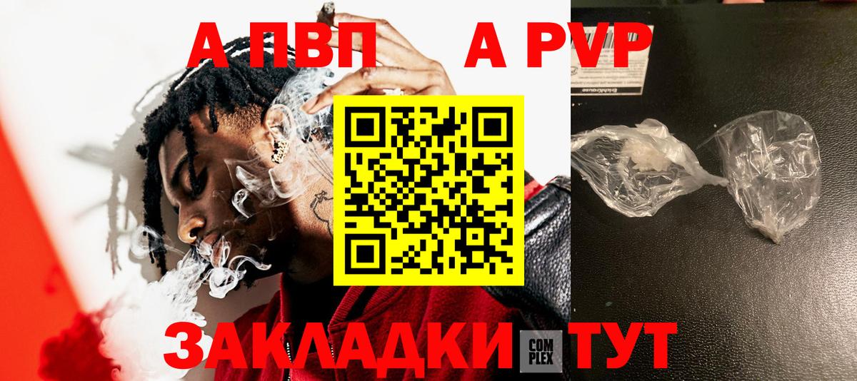 A-PVP  Красноярск  Альфа ПВП СК КРИС  A PVP VHQ 