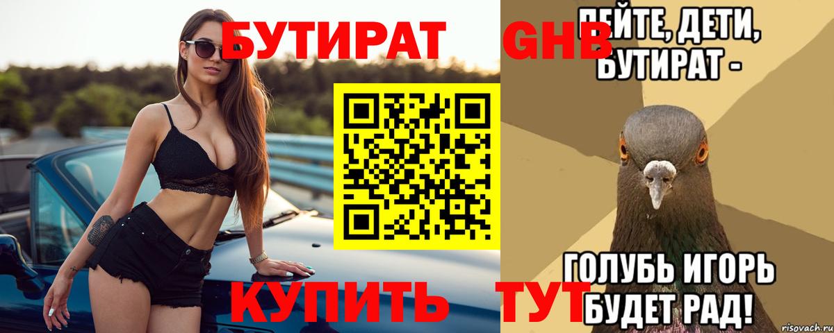 Бутират 99%  Красноярск 