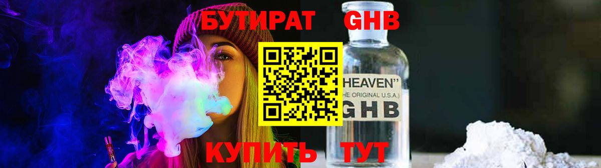Красноярск  БУТИРАТ BDO  Бутират  Вход с VPN 