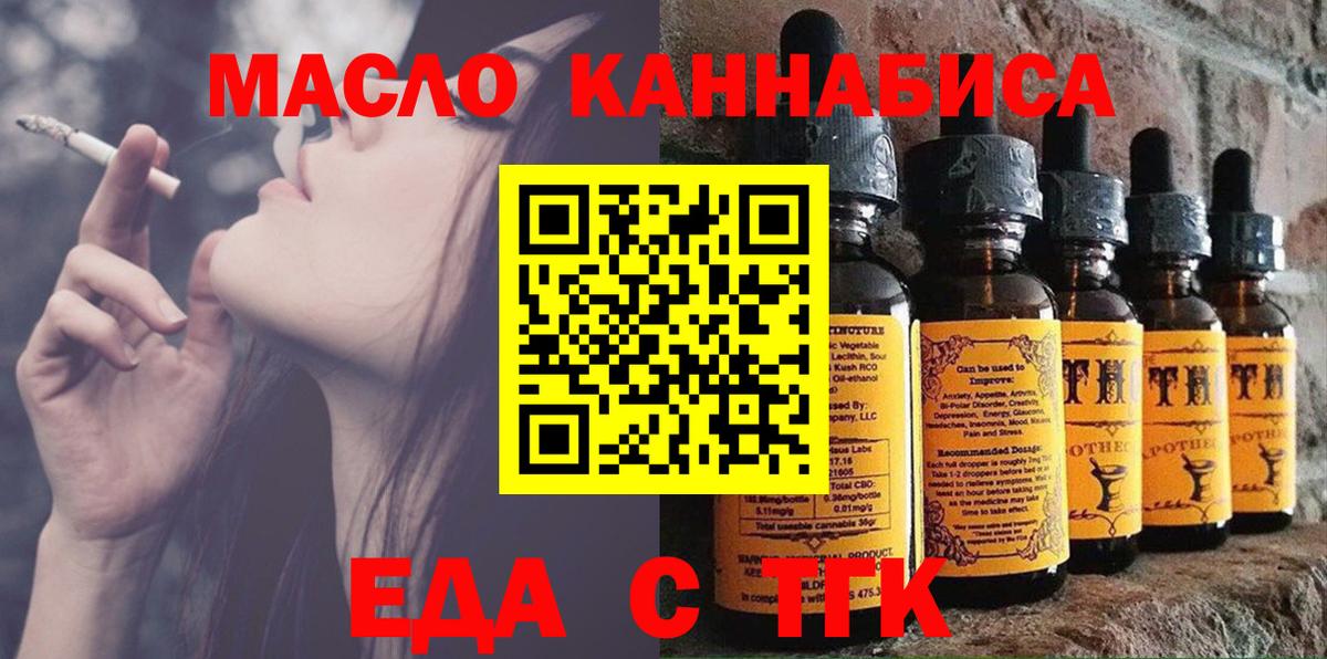 Еда ТГК конопля  Вход с VPN  Красноярск 