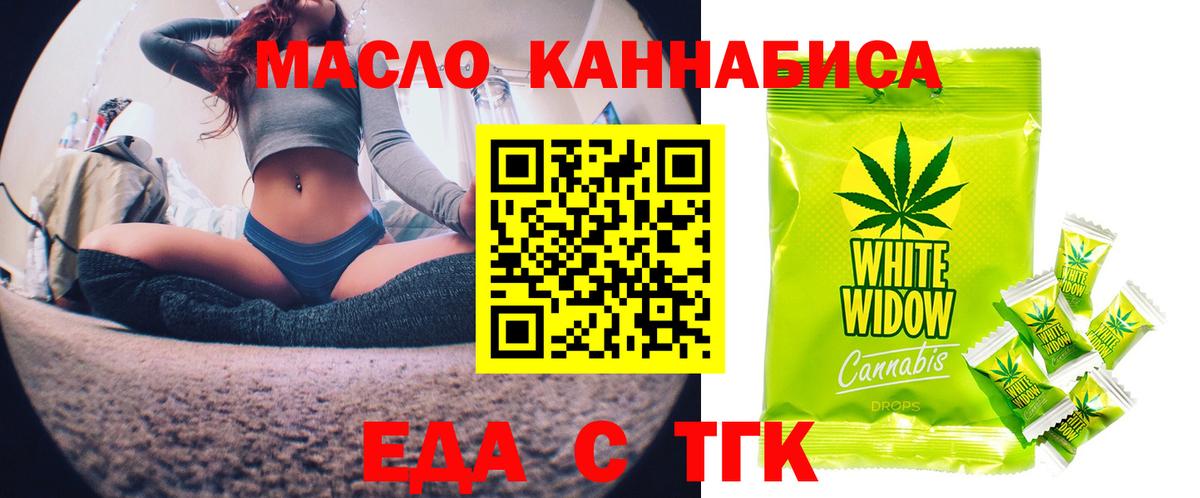 Еда ТГК конопля Красноярск