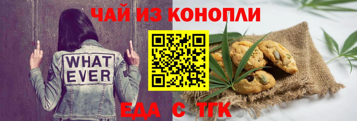 Печенье с ТГК марихуана Красноярск