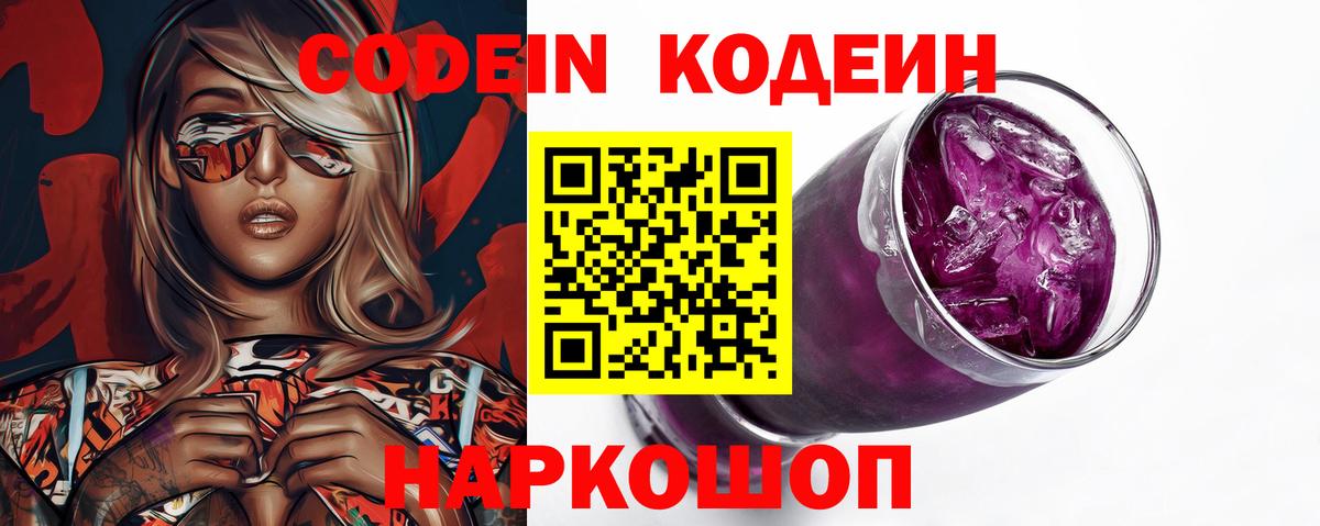 Красноярск  наркота  Вход с VPN  Кодеин напиток Lean (лин)  Кодеиновый сироп Lean Purple Drank 