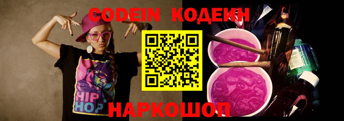 Кодеиновый сироп Lean Purple Drank  Красноярск  Кодеиновый сироп Lean Purple Drank 