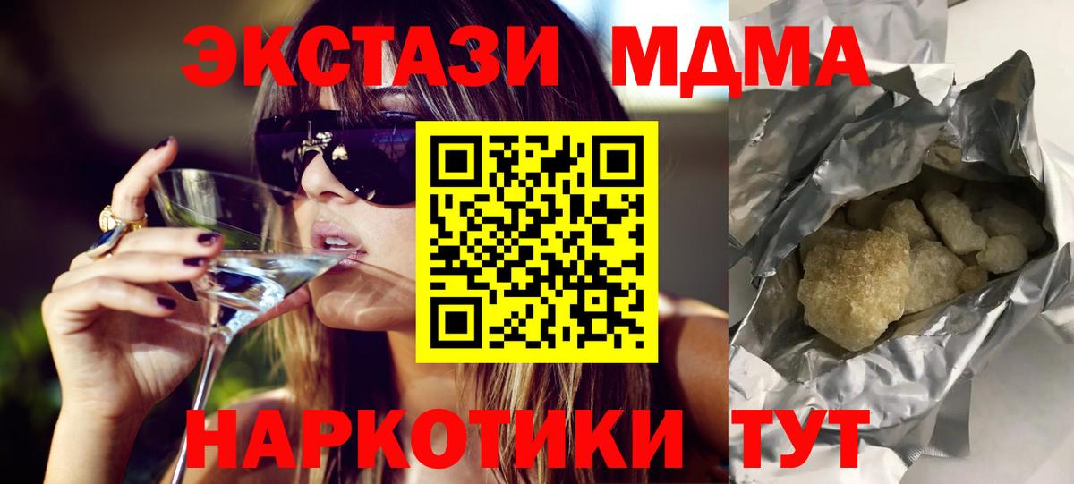 МДМА Molly  Вход с VPN  МДМА crystal  Красноярск 