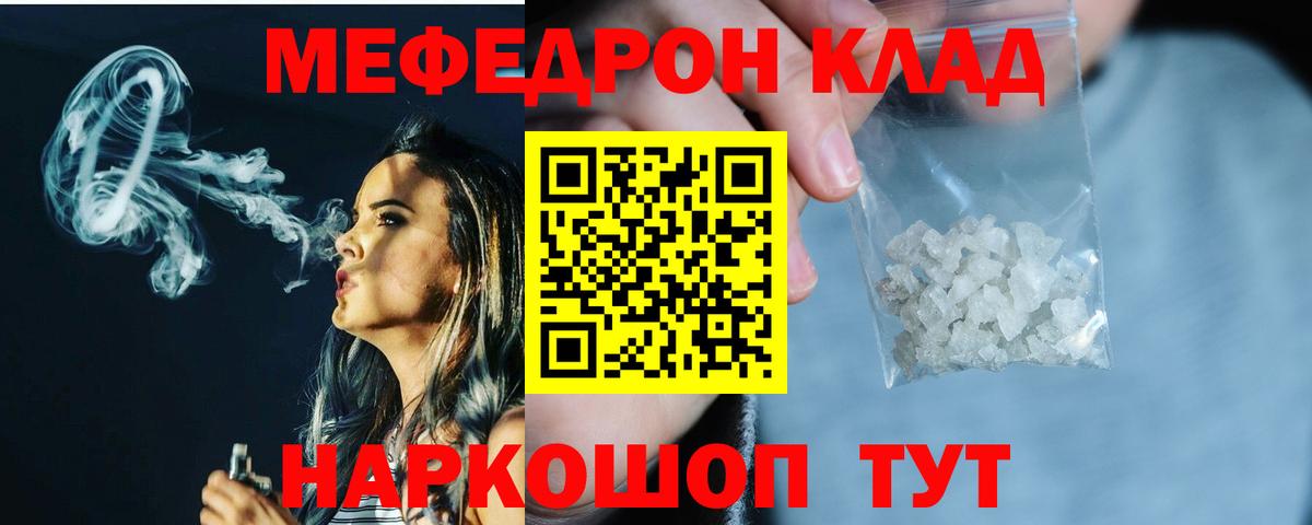 Мефедрон кристаллы Красноярск