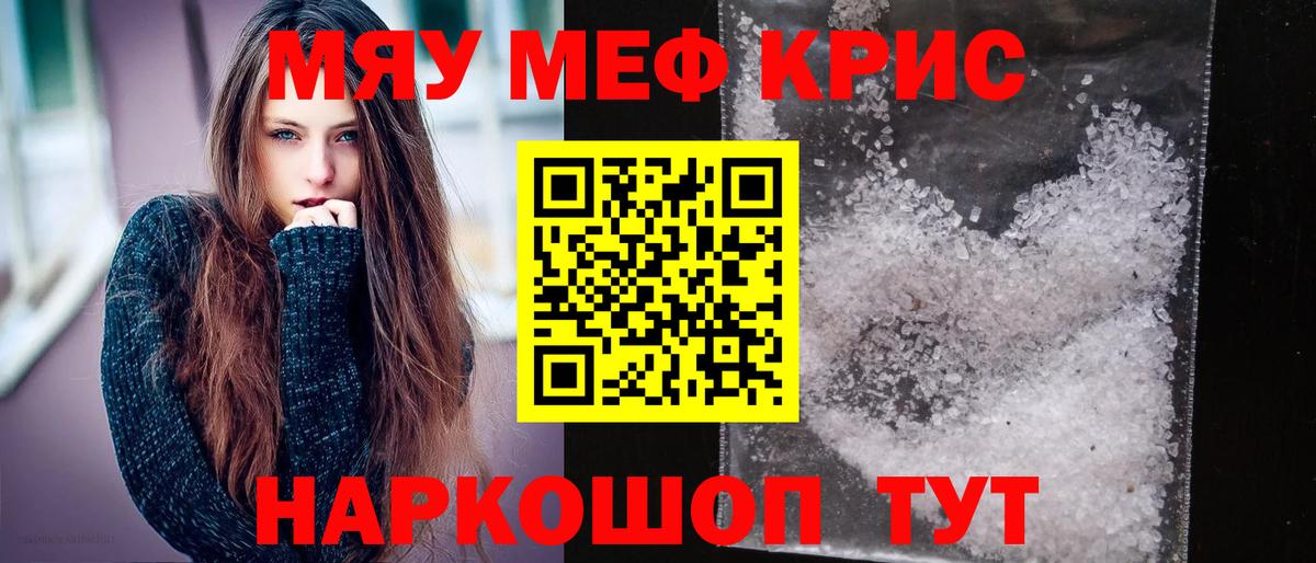 Мефедрон  МЕФ мяу мяу  Вход с VPN  Красноярск  МЯУ-МЯУ мука 