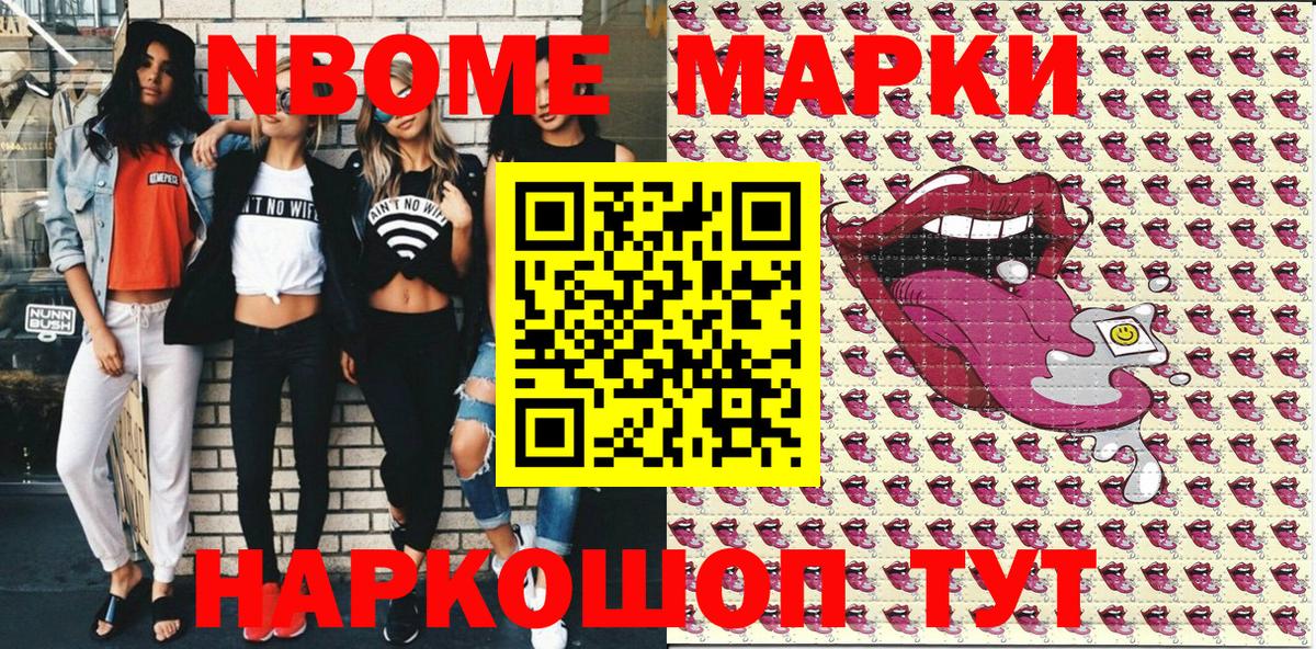 Марки NBOMe 1,8мг Красноярск