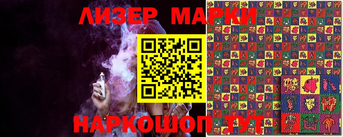 Наркотические марки 1,5мг Красноярск