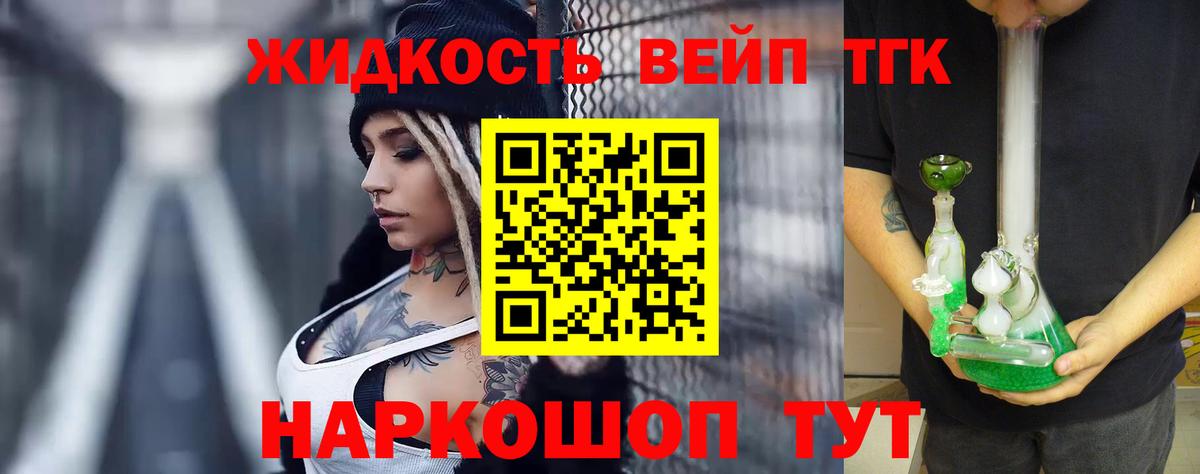 Дистиллят ТГК жижа Красноярск